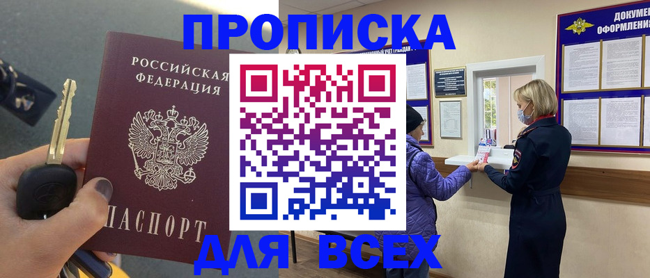 прописка для школы в Катав-Ивановске